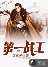 华国第一战王